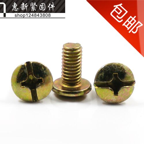 速发头扁头十一字机螺丝镀彩锌T头盘大机螺钉M608-1*-70mm