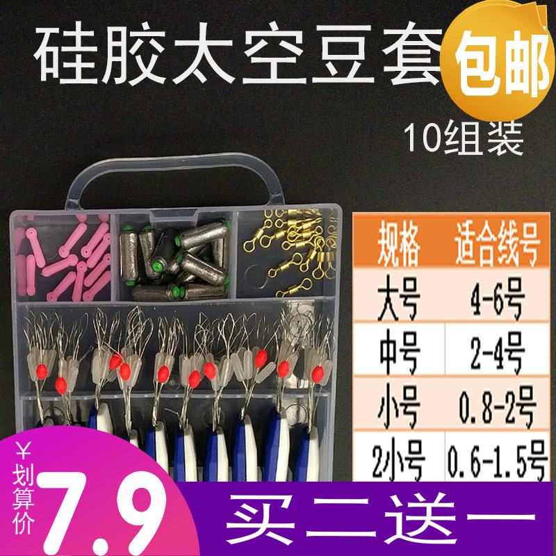 速发10组太空豆套装铅皮漂座圆柱形硅胶竞技大物全套散主线小配件