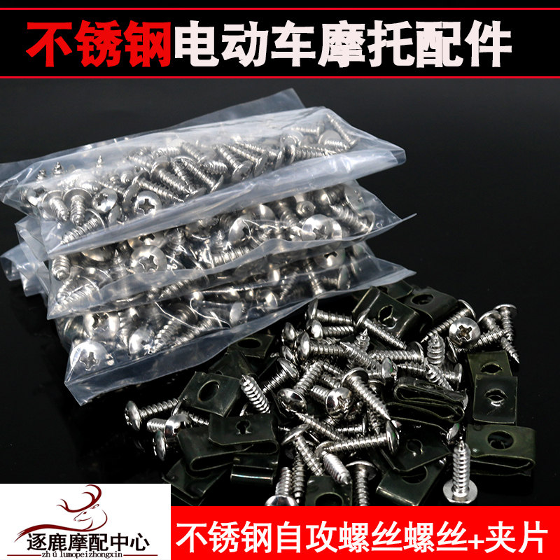 速发不用钢踏板摩托车电动车自攻5丝M4M螺卡片夹板外壳维修补通锈