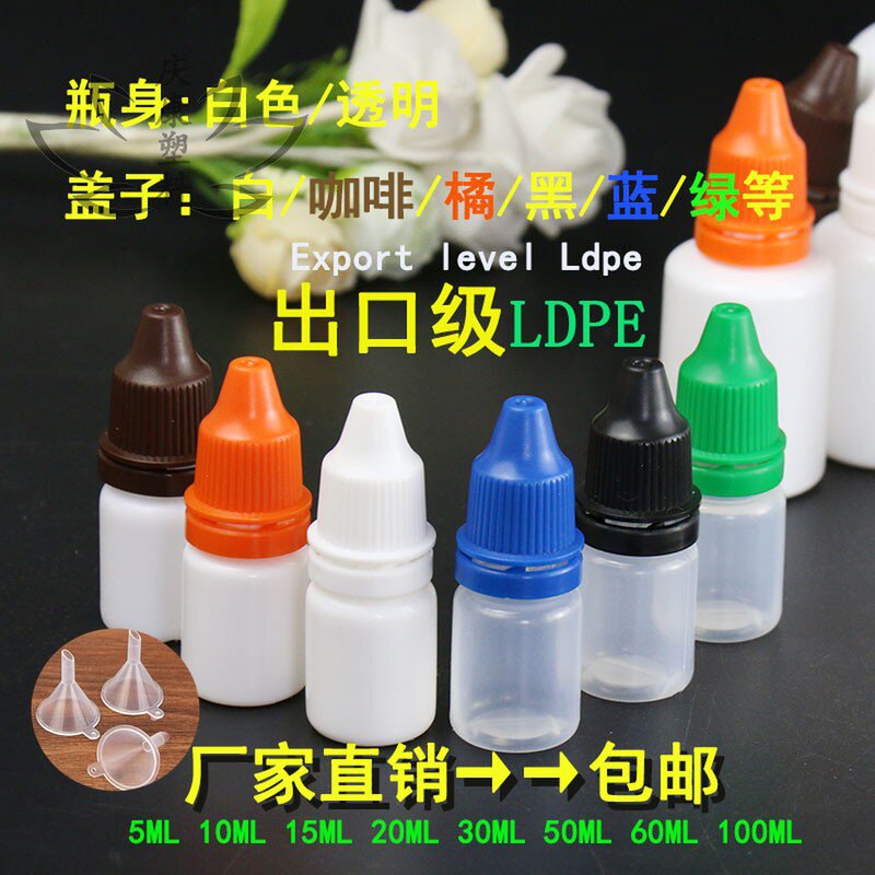 速发瓶水药10/眼5/20/0滴1瓶PE塑料分装瓶小塑料瓶精油瓶