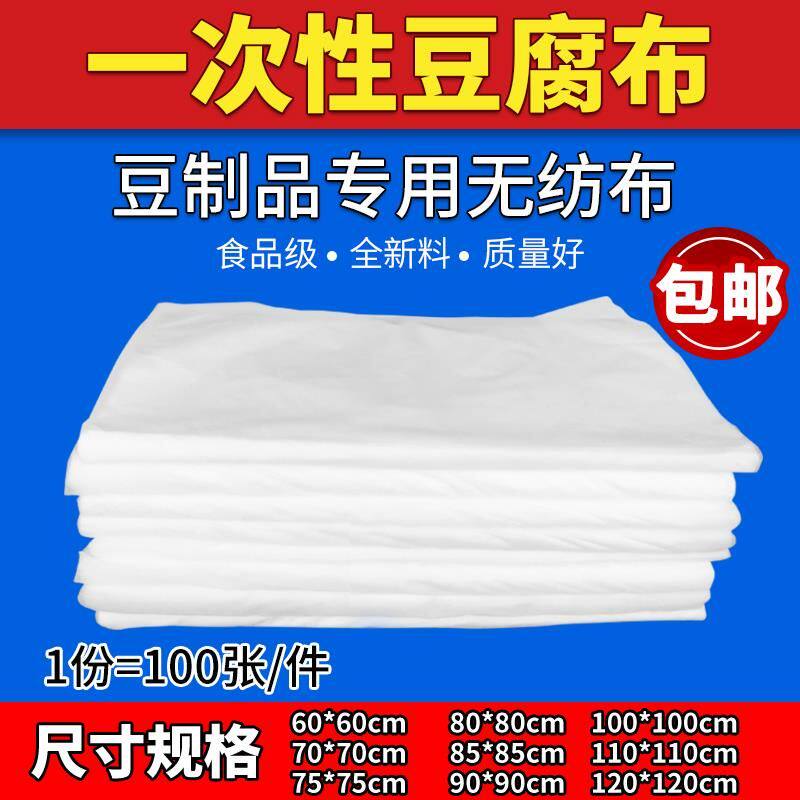 速发豆制品专用无纺布 一次性豆腐布 无纺布 嫩豆腐包布过滤纱布