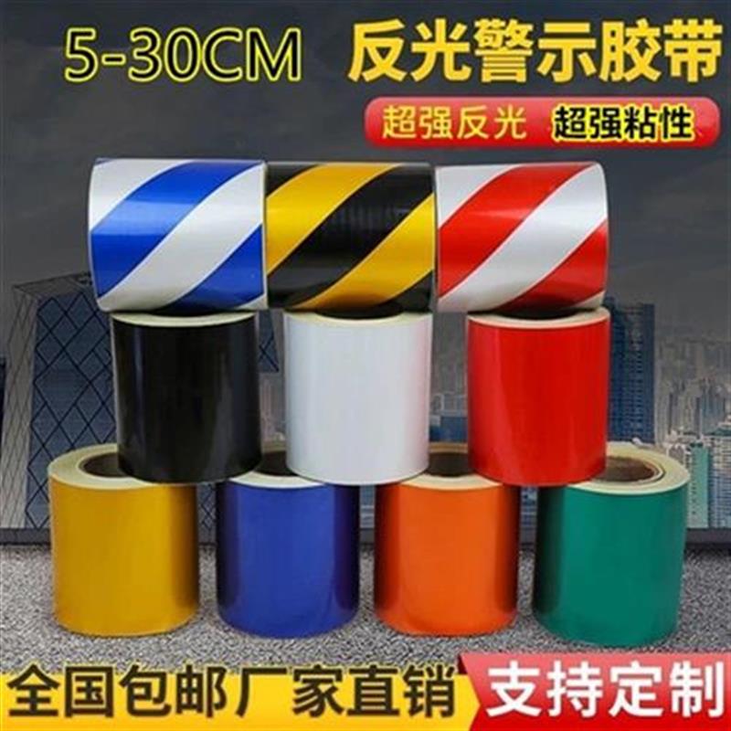 贴黑贴纸警戒条带斜纹