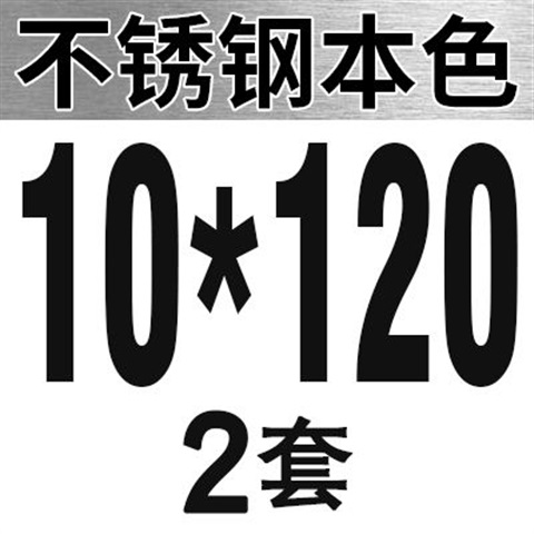 螺母套装组合不锈钢螺丝m。10mi加长30螺栓螺杆m12垫4片1m外六角4