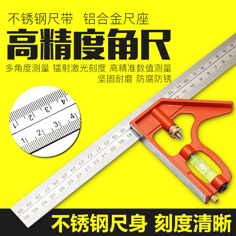 速发组合角度尺0度不锈钢多功能水平直角尺木工用高54精度活动角