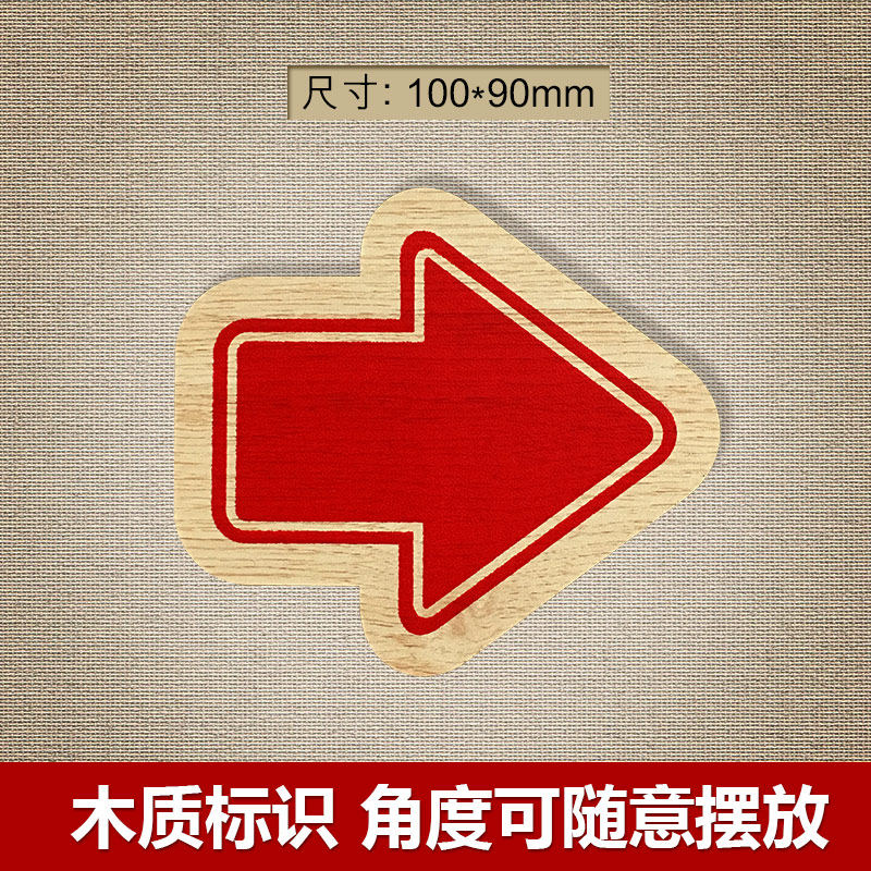 速发木质红色箭头随示牌提示下标识牌往左往右向上向牌任意方向指