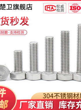 M8M10 304不锈钢外六角螺丝加长螺栓*20/25/30/40/5R0/100-500mm