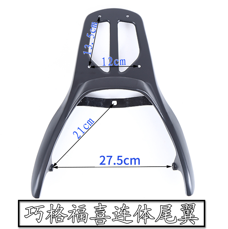 新品 巧格c后货架 加强加厚福喜后尾翼 小迅鹰尾箱架新款后货架