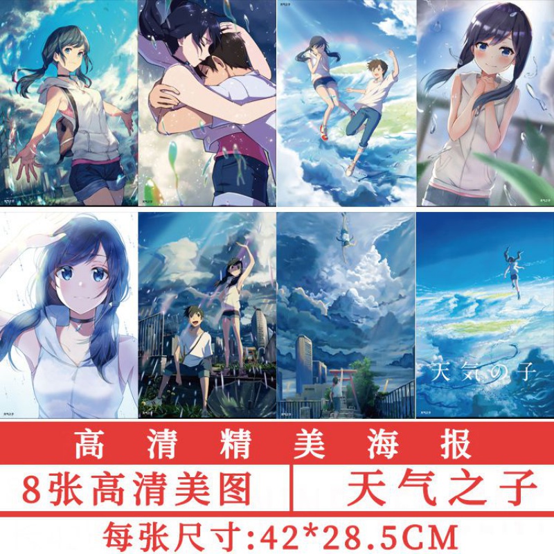 新天气之子新海诚森岛帆高天野阳菜周边海报明信片v