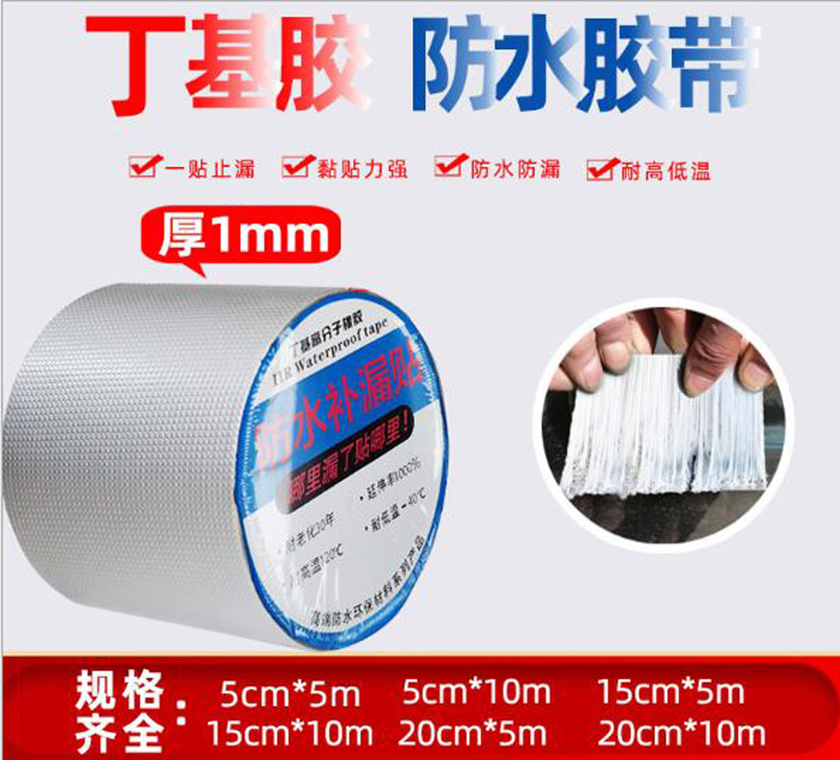 屋顶裂缝漏水自粘丁基胶带防水材料卷材平房屋面长效补漏贴纸防漏