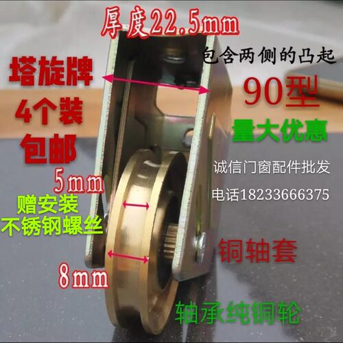 老式铝合金门窗滑轮90型推拉平移轨道纯铜滚珠轴承不生锈门窗配件