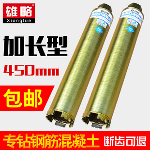 雄略金雕钻水钻头 450长空调混凝土墙壁开孔器金刚石干打水钻钻头