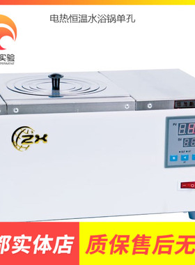 精准不锈钢电热数显恒温水浴锅中兴实验室12468四孔槽加热管水箱