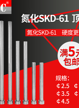 SKD61顶针/模具顶杆头厚4qmm 杆径4 5 6 8 10 12*100*150*200