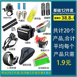 山地车装备超h值大礼包套装挡泥板骑行套餐单车自行车全套配件