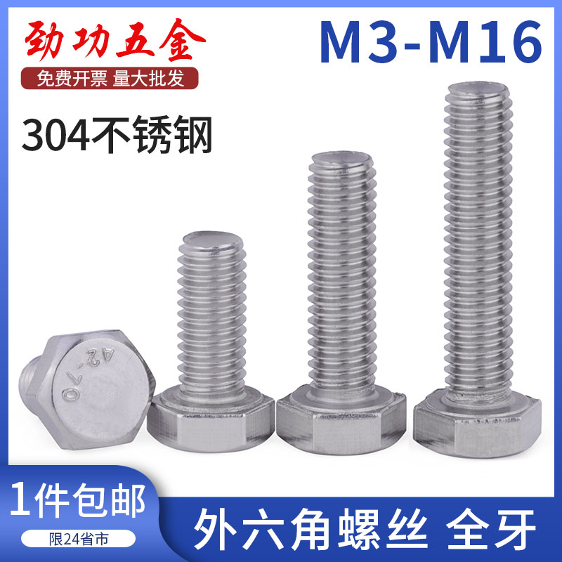 304不锈钢外六角螺丝平头外六角六角头螺栓 m3m4mK5m6m8m10m12m16