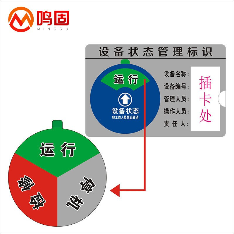 鸣固亚克力设备状态牌机器设备A状态标识牌旋转设备管理指示牌