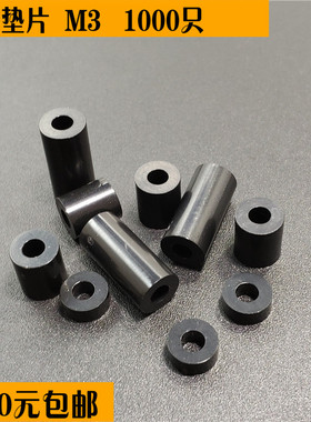 M3黑色绝缘柱塑料垫柱直通柱尼龙套管ABS垫片垫圈支柱圆体间隔柱