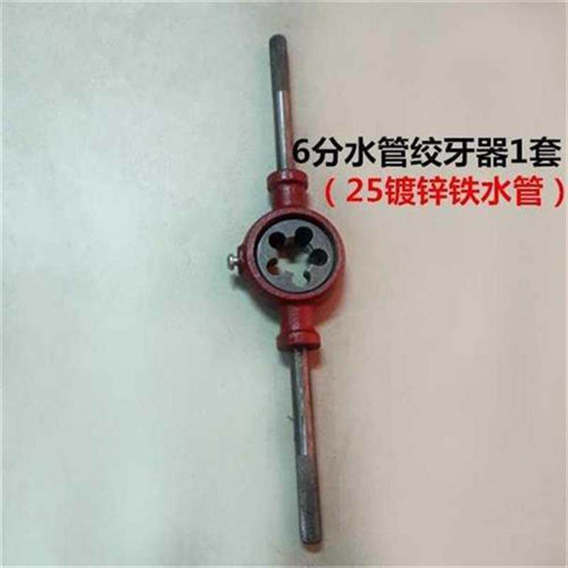绞1器攻牙器绞丝器绞板器t铁水管开牙器i断寸1个牙头4分6分奢华