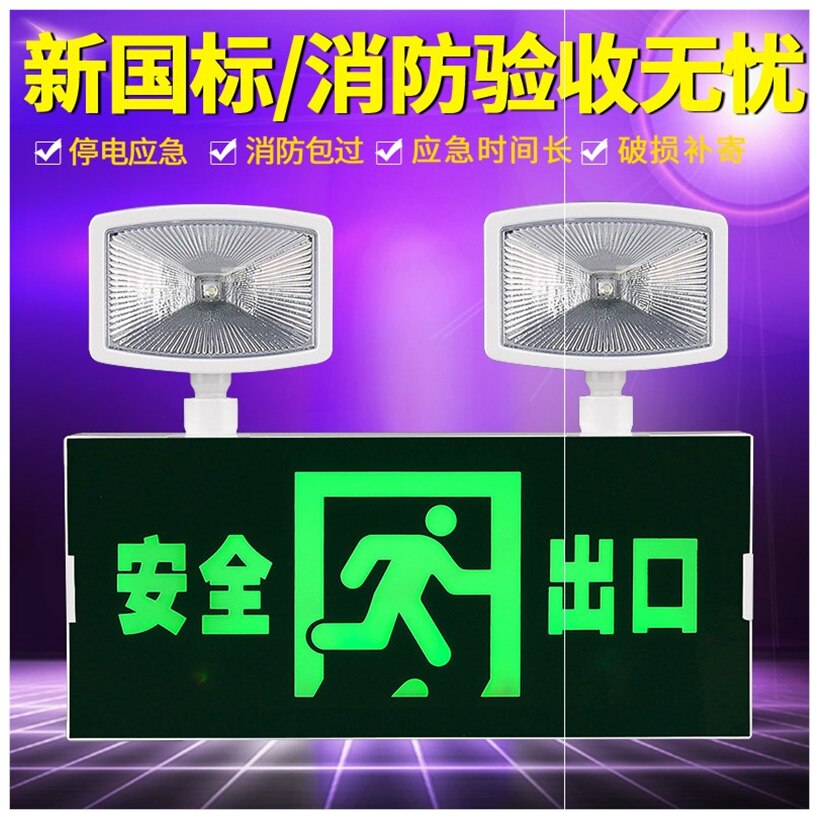 新示应急灯牌消防指示诱导诱导逃生通道灯指示u灯出口疏散标识