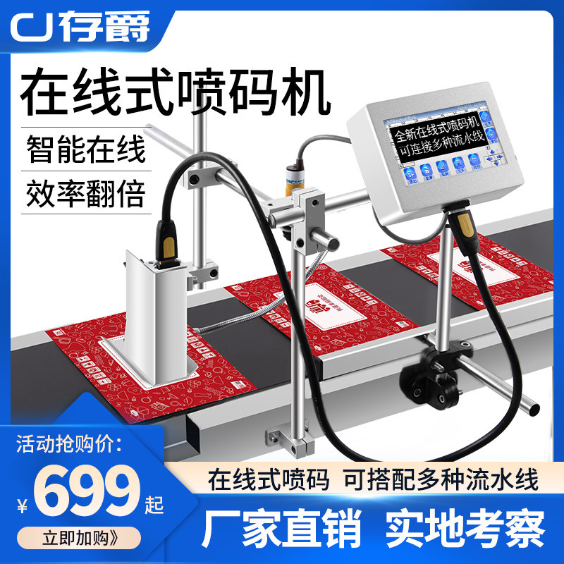 存爵 CJ-100S全自动智能喷码机打生产日期包装袋标签激光打码机高图片
