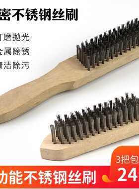 杀鱼刷子不锈钢钢丝刷打磨抛光木柄刷工业用除锈清洁除污加密刷子