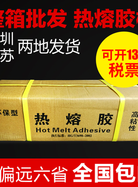 热溶胶条硅溶黏胶胶棒玻璃电熔电融电容热容黑色透明白色热熔胶棒