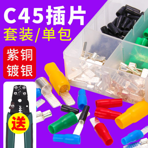 C45插片插针冷压铜线鼻子DZ47空开接线端子1.5~95平方紫铜焊接片
