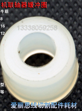 线切割配件 联轴器缓冲圈 泰州雄峰机 牛筋材质 0.8元/个一等品质