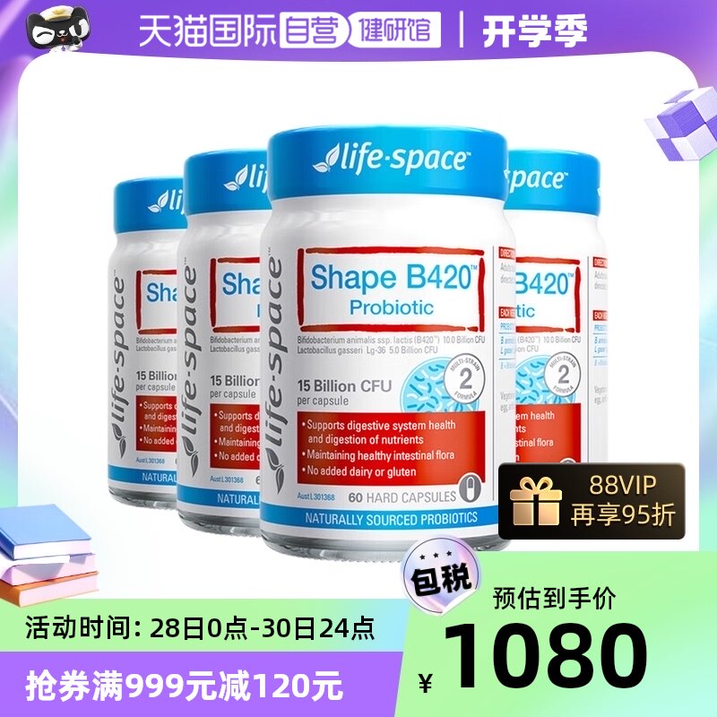 【自营】澳洲进口lifespace B420益生菌胶囊肠道成人大人*4