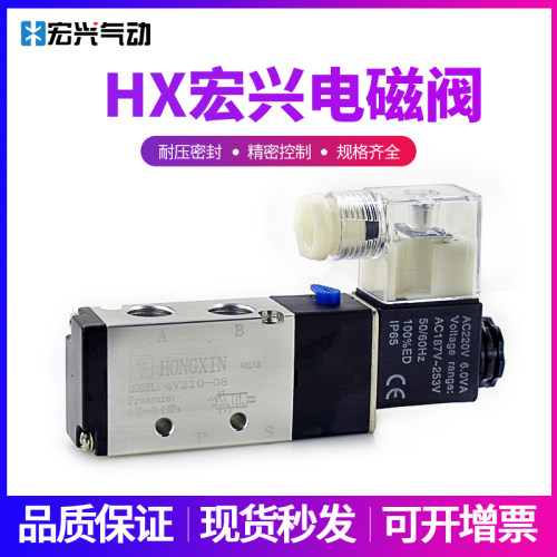 宏兴电磁阀气动控制4V210-08/4V110/4V310/4V410亚德客型线圈换向