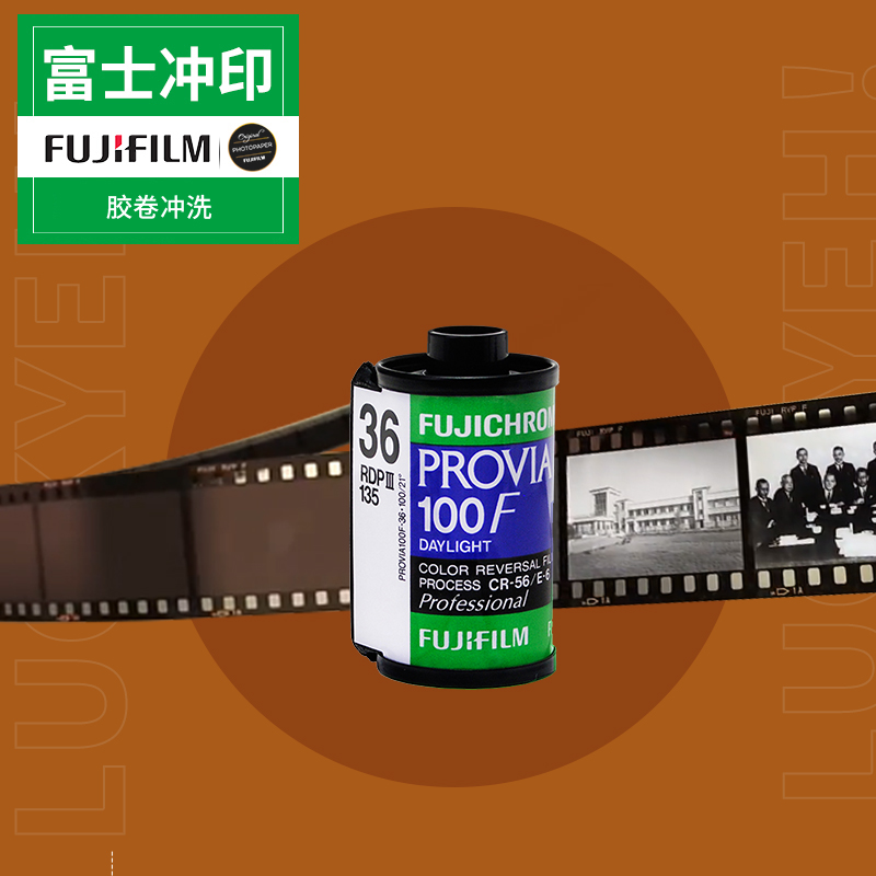 富士冲印胶卷冲洗片片扫描胶底冲洗影片120/135胶卷黑白电照卷彩