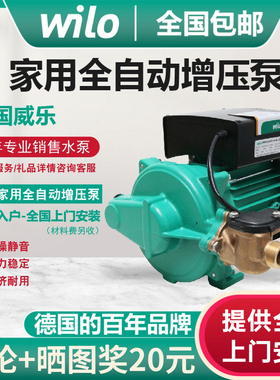 优选德国威乐水泵PB-H169EAH/090冷热水增压泵小型全自动家用加压