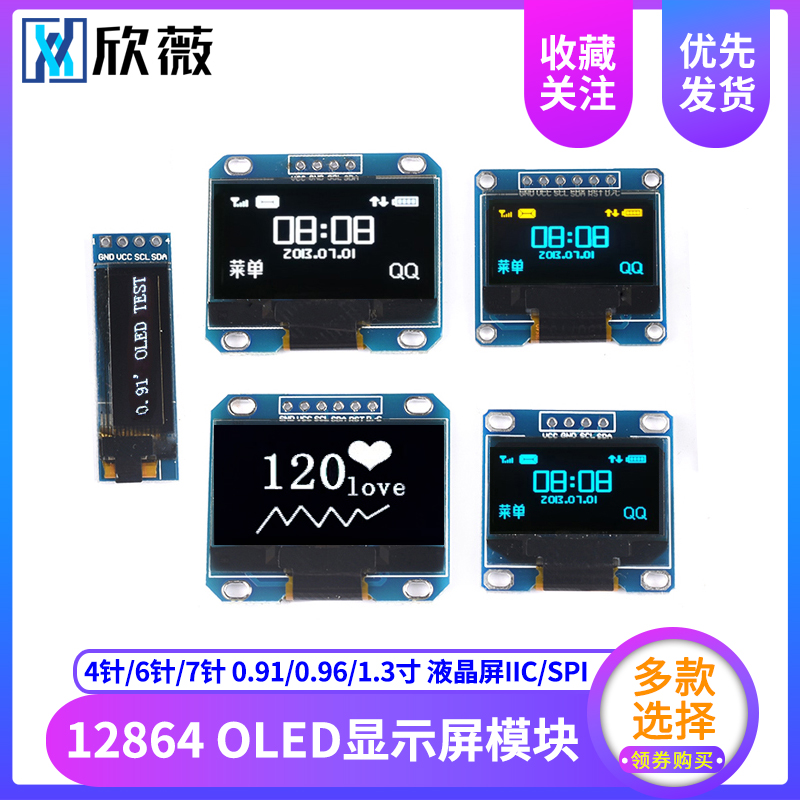 0.96寸OLED显示屏模块0p.91 12864屏 1.3寸液晶屏4/6/7针 IIC/SPI