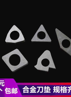 速发数控刀杆配件刀垫车刀片抗震垫块合8刀垫刀排金T160 MW0M04