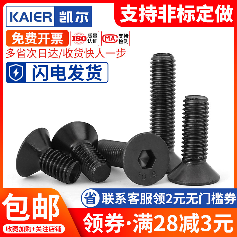 速发24M5M6M8M1孔 10.级反牙沉头内六角螺丝平头螺栓沉0*16xM0x25