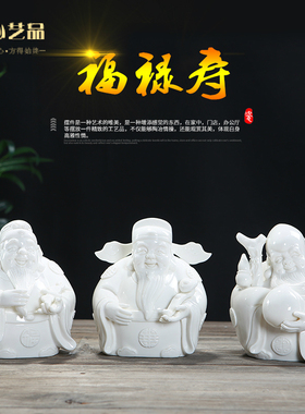 速发德化佛招福禄寿摆件祝寿礼品瓷财白瓷陶像家居客厅工艺品
