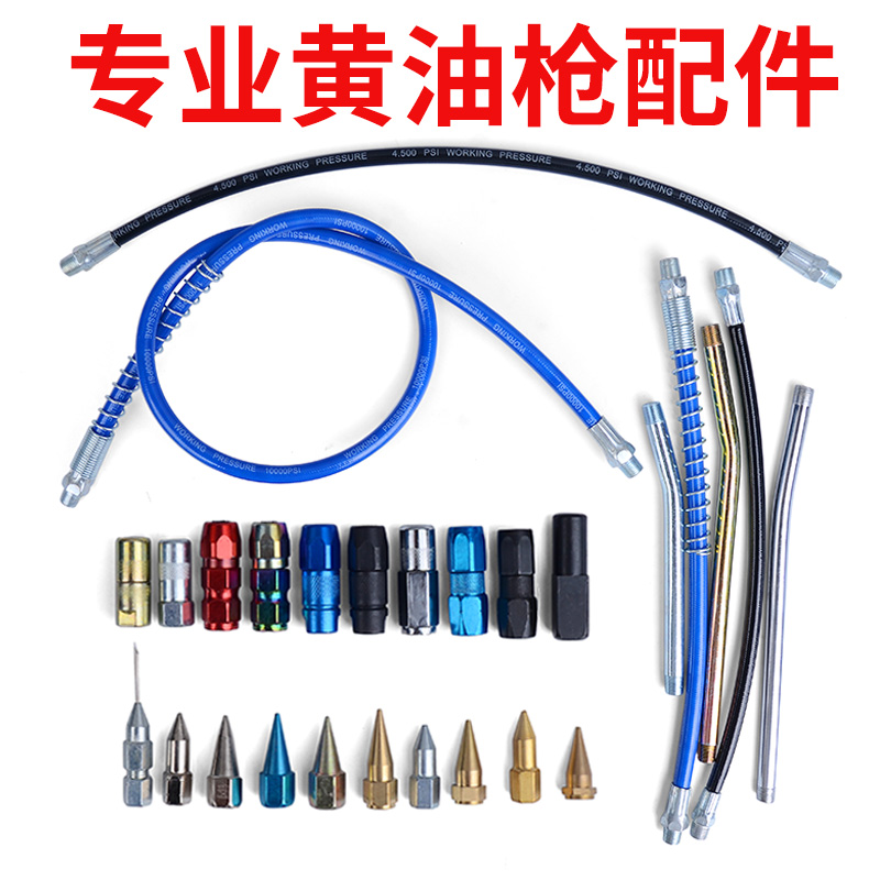 速发黄油枪配高大全压嘴平嘴硬管件尖防爆黄油枪管软管黄油嘴套装