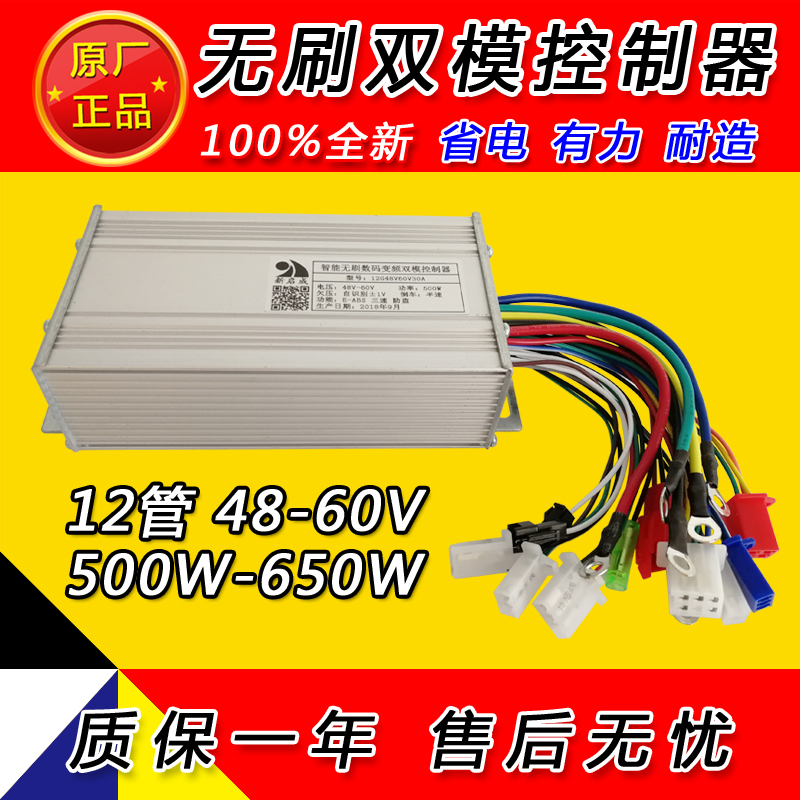 新品电动三轮车制机控制器智能无刷自学习控电器648Sv 0v500w