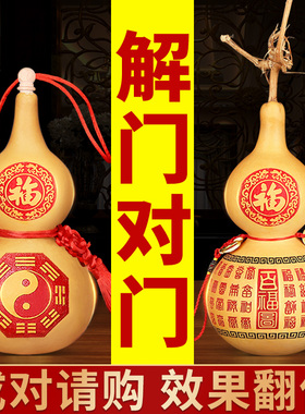 速发葫芦不件口门摆门挂件对开纯黄铜五铜钱客厅大门横梁厕所