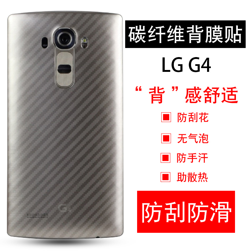 LG G4手机背膜lgg4碳纤维后膜贴背面保护T膜贴纸非钢化软膜