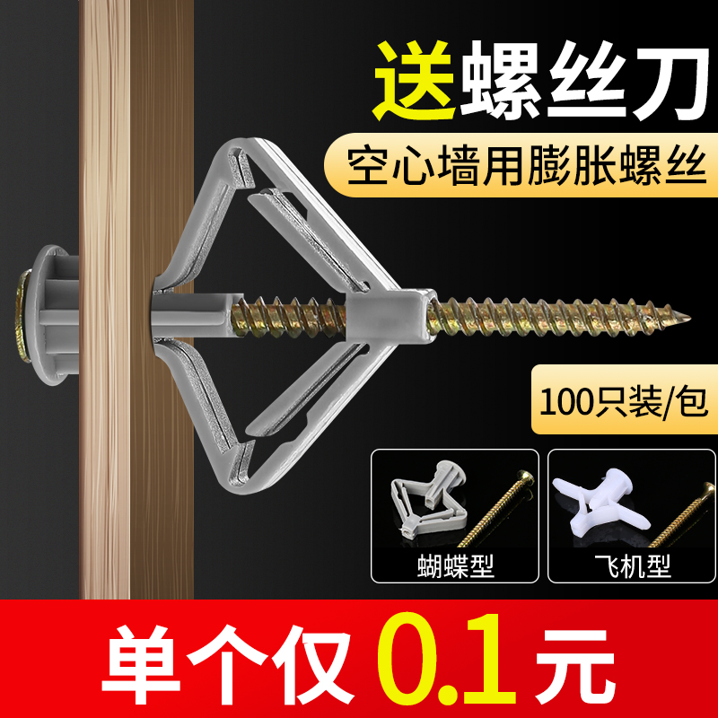 速发石膏板膨涨螺丝飞机塑料胀栓伞型空心砖蝴蝶型自螺攻丝膨胀塞