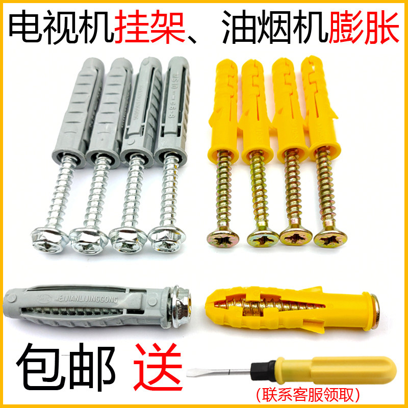 速发液晶电视机支架挂架安烟膨胀管螺丝套涨塞料具壁挂油装机塑家