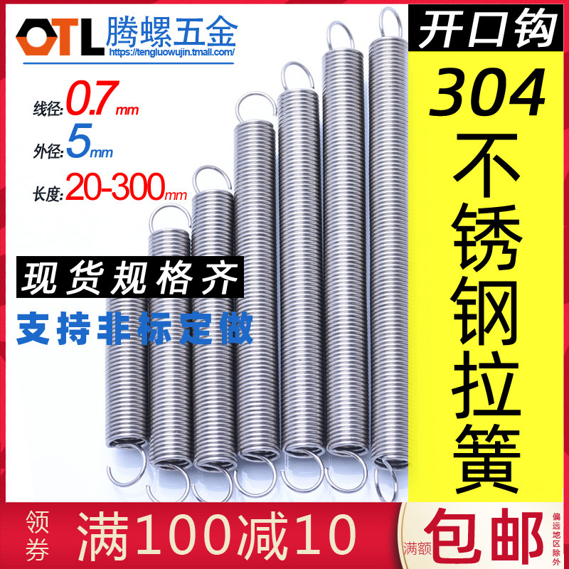 速发0.7不5大小拉簧带钩弹簧钢4*锈0拉簧拉力回位挂钩拉伸簧带钩