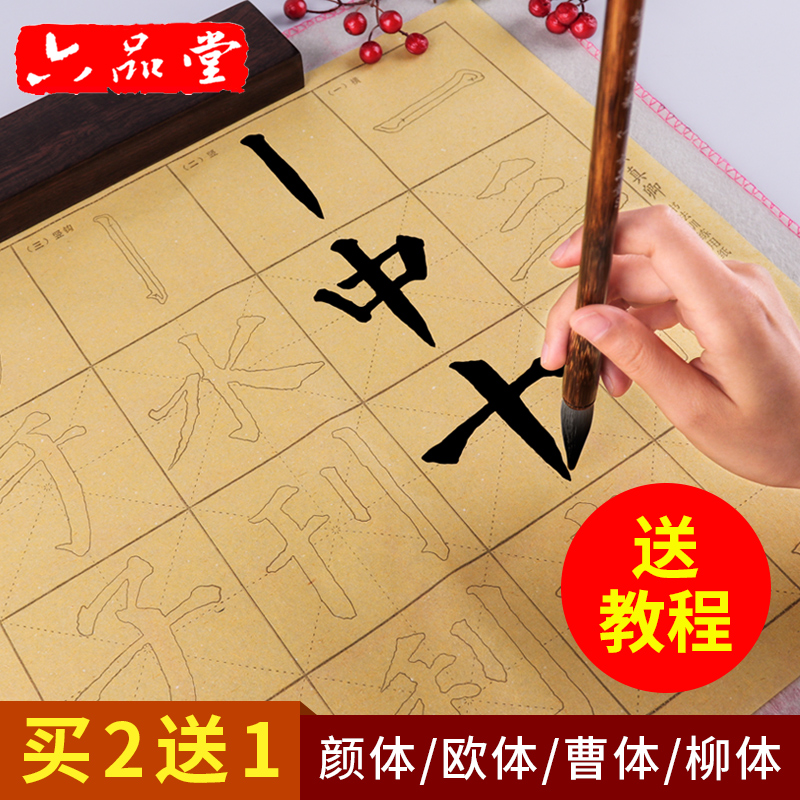 速发纸边入米字格宣毛纸半生半熟颜真卿颜体欧询欧体隶楷书毛笔描