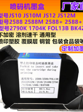 速发手持喷J机墨盒2588码0J2m27快K2580F1B惠普hp0干墨水加墨