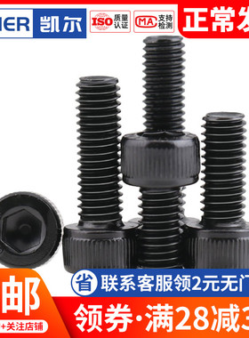 速发M4M54柱头螺栓 黑色*4不锈钢杯头内六角螺丝 00x5x圆0x45x50