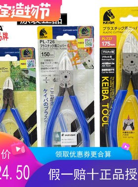 速发新款水口钳0面P27L5/PL-726斜嘴剪切钳电子钳M-A平5