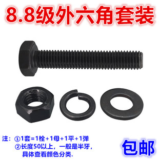 速发螺.8六外角8丝螺母平垫弹垫套装 螺栓螺帽组合6M8M10M12M14M1