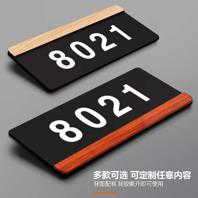速发亚克力门牌标指号码牌企业单位科室牌门牌号提示牌标识牌酒店