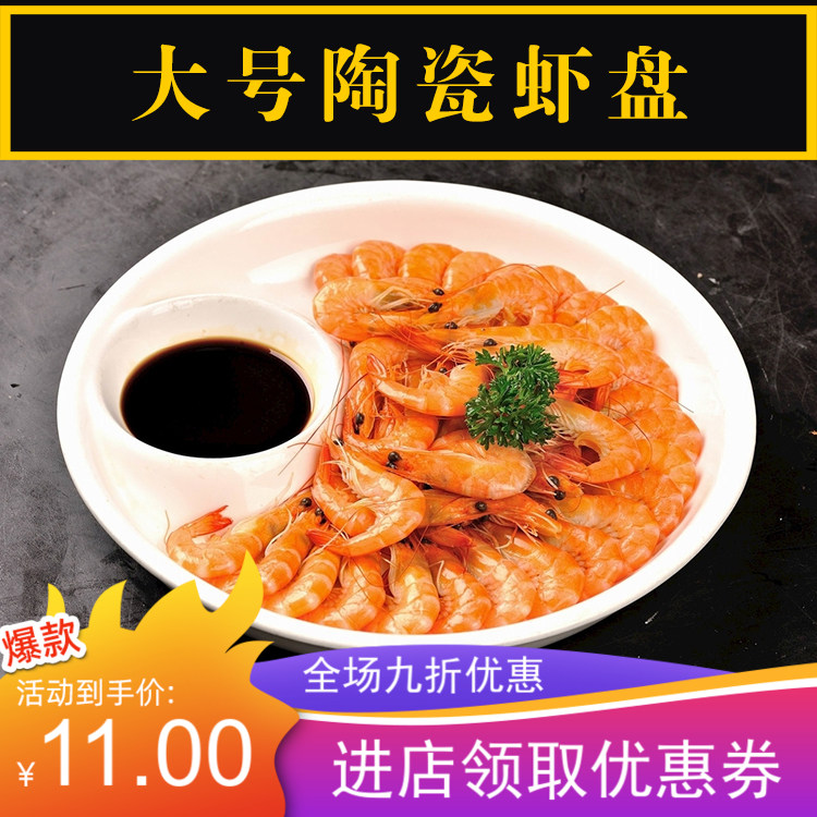 速发水饺子盘饺醋碟碗瓷吃带子盘装创意家用菜盘子薯条子虾盘餐具